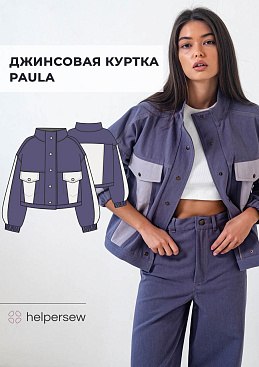 Куртка Паула