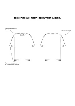 Футболка Ноел