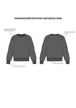 Свитшот Майк