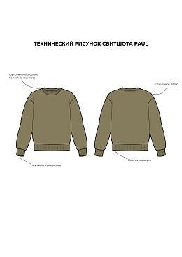 Свитшот Паул