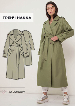 Тренч Ханна
